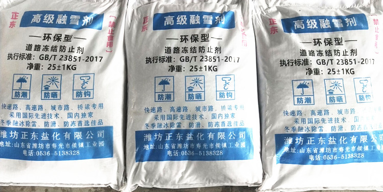 環(huán)保型融雪劑